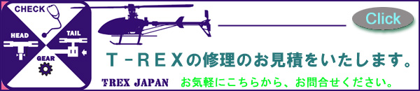 修理のお見積もり、お問い合わせは！